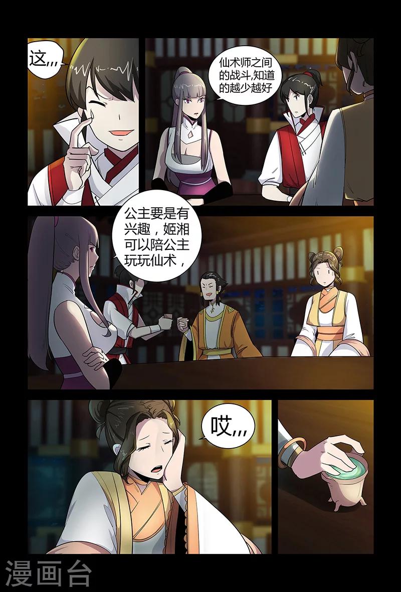 第69话 赴宴9