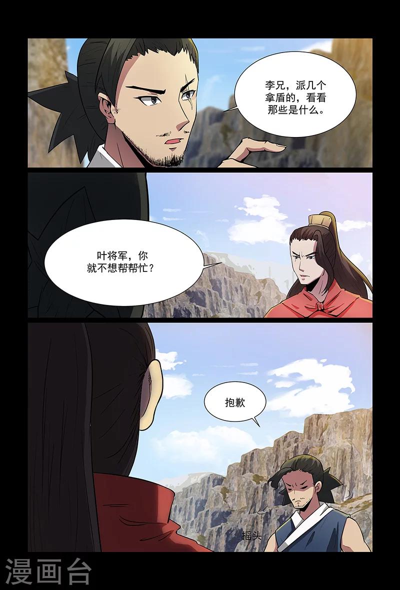 第88话 不要轻举妄动10