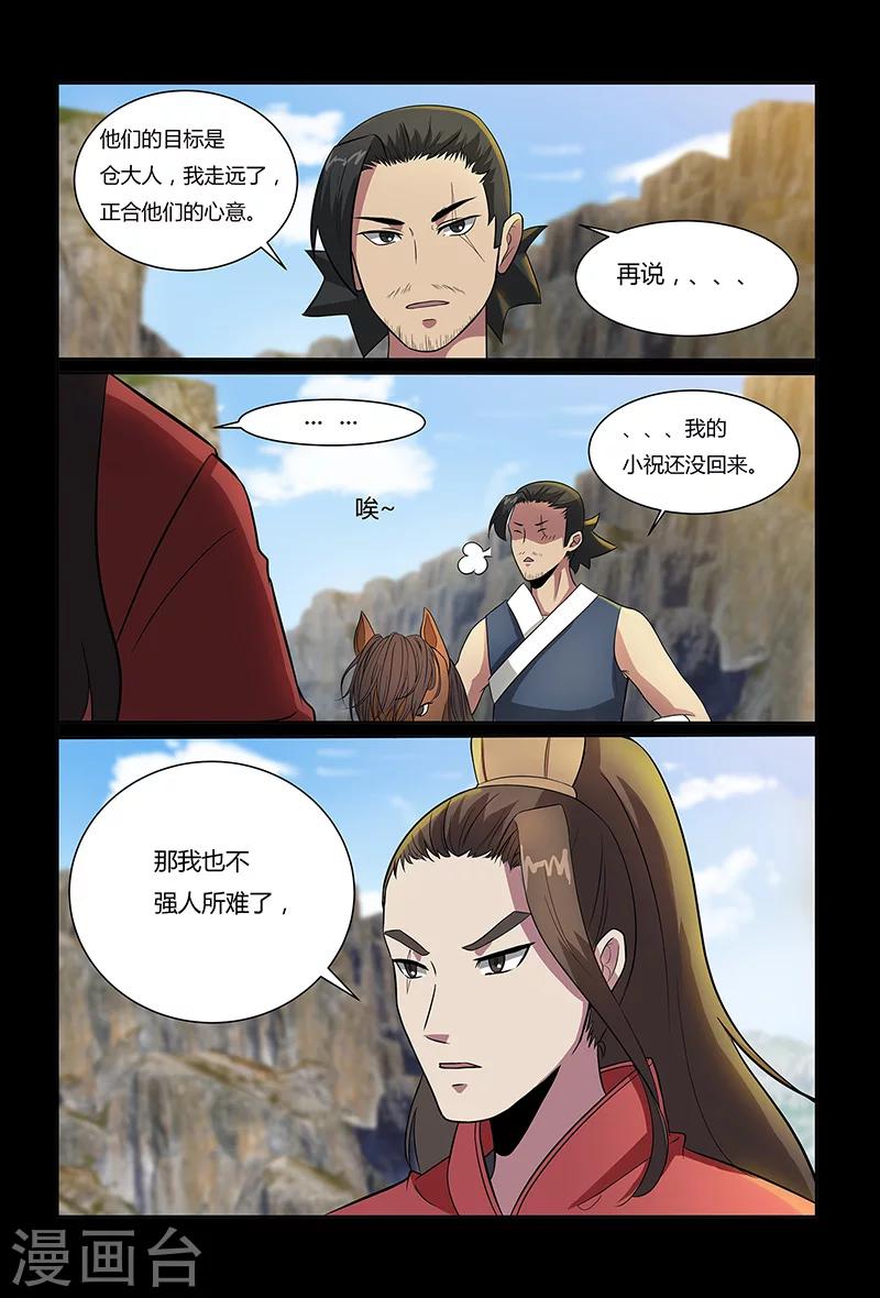 第88话 不要轻举妄动11