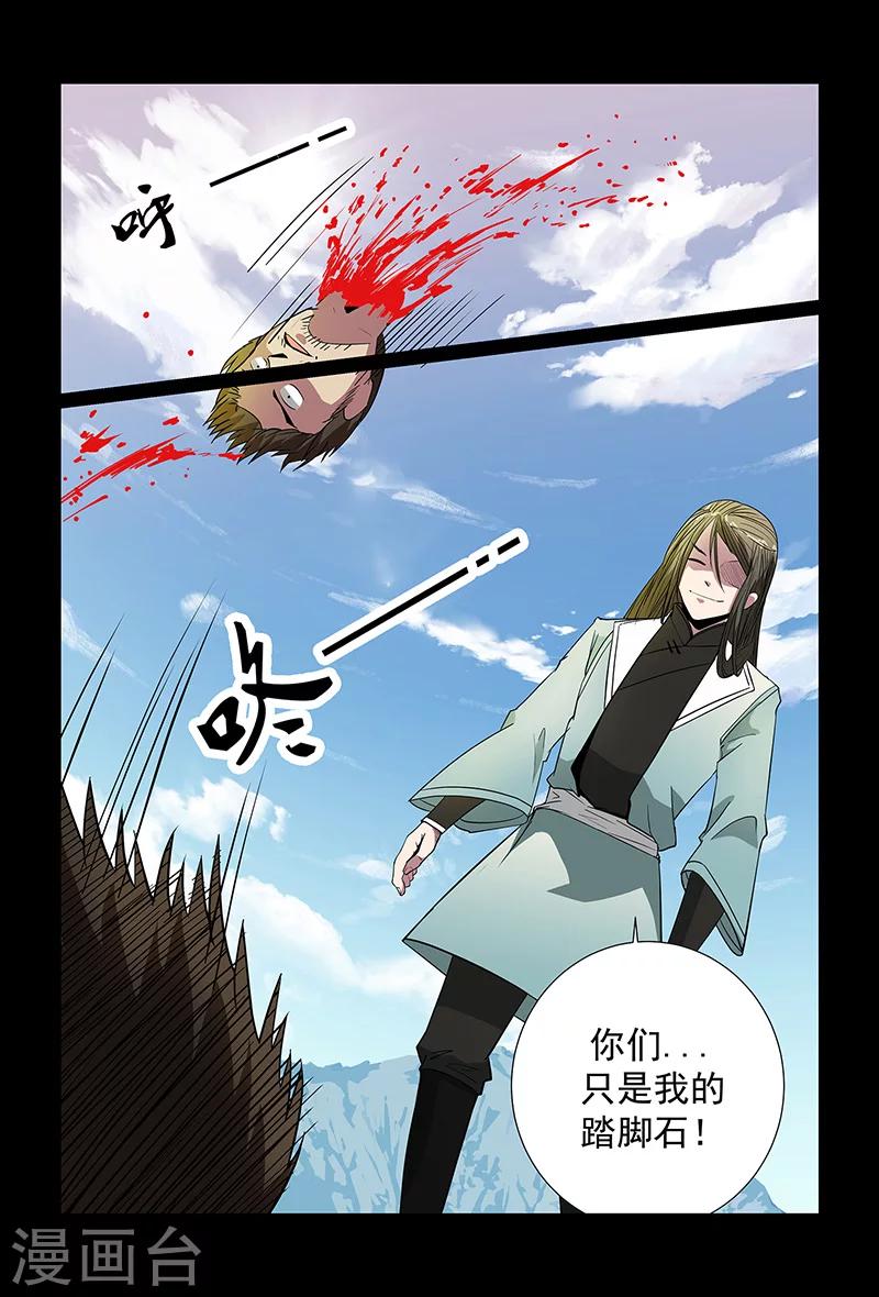 第88话 不要轻举妄动2