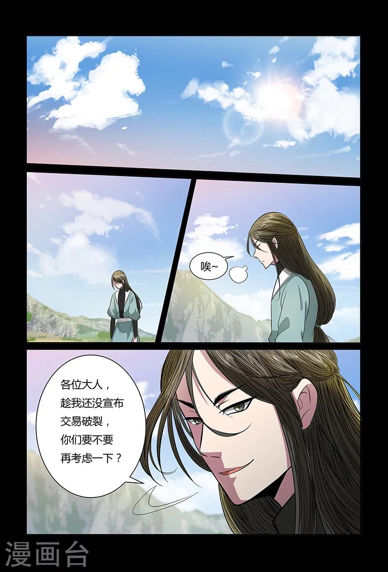 第88话 不要轻举妄动3