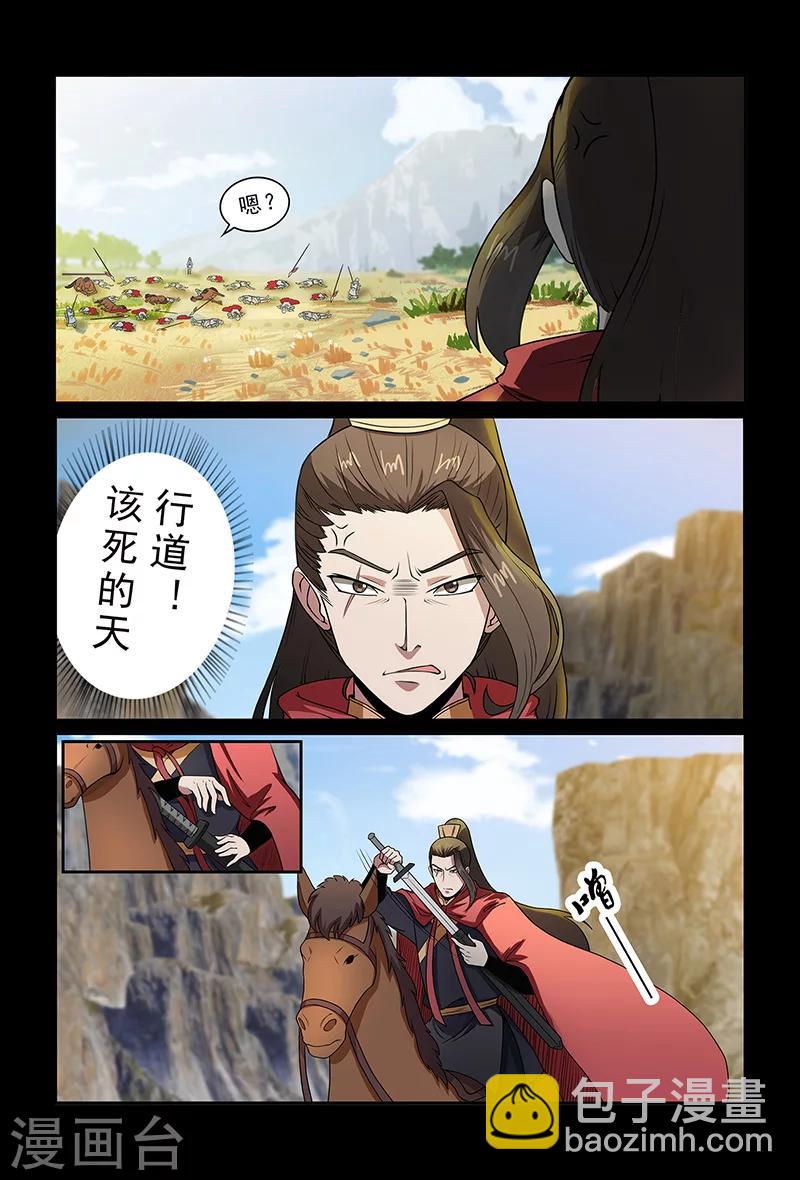 第88话 不要轻举妄动4