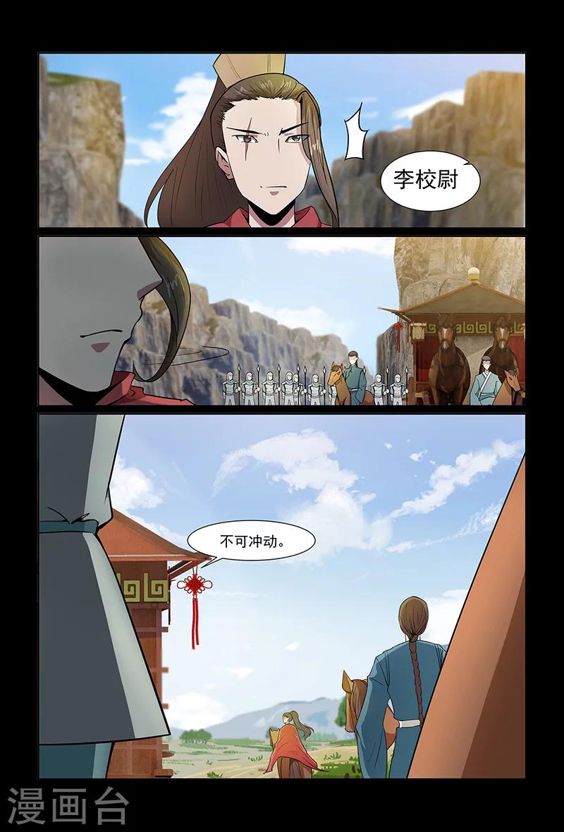 第88话 不要轻举妄动5