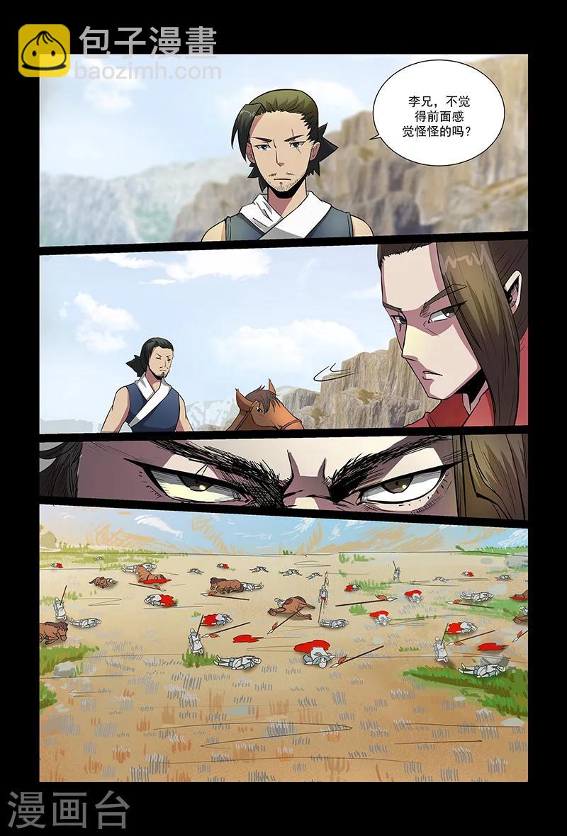 第88话 不要轻举妄动9