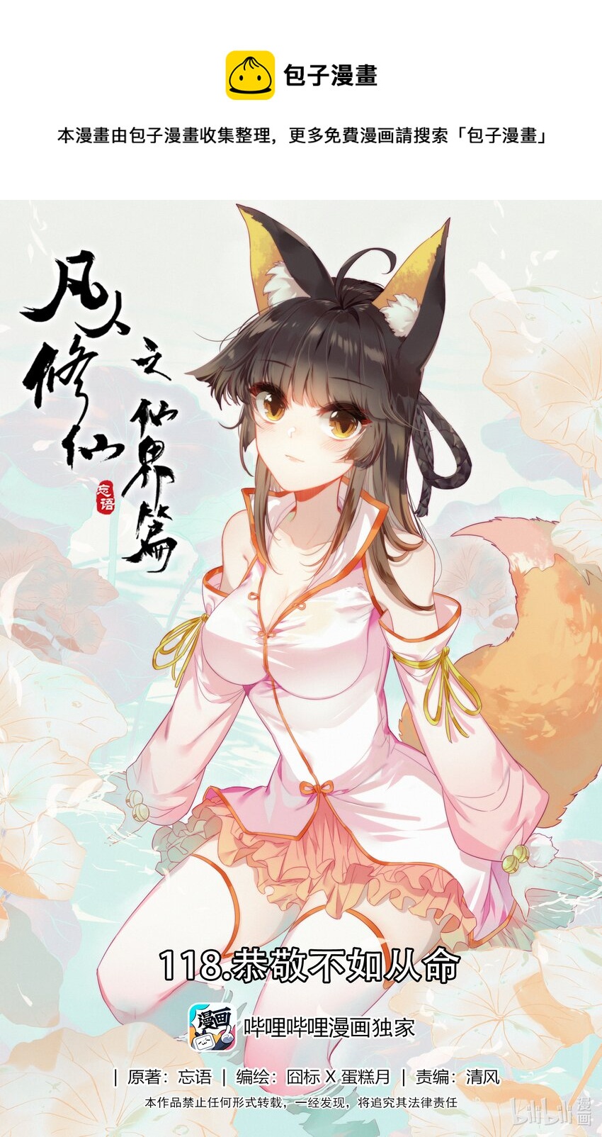 118 恭敬不如从命0