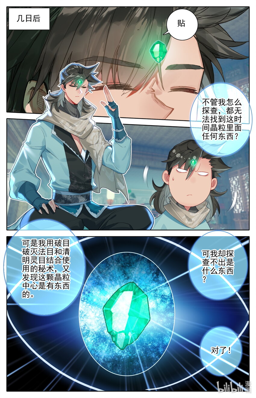 131 时间晶粒5