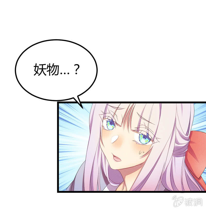 这位姑娘，你有点妖气~32