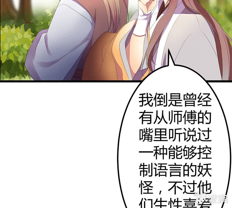 这位姑娘，你有点妖气~56