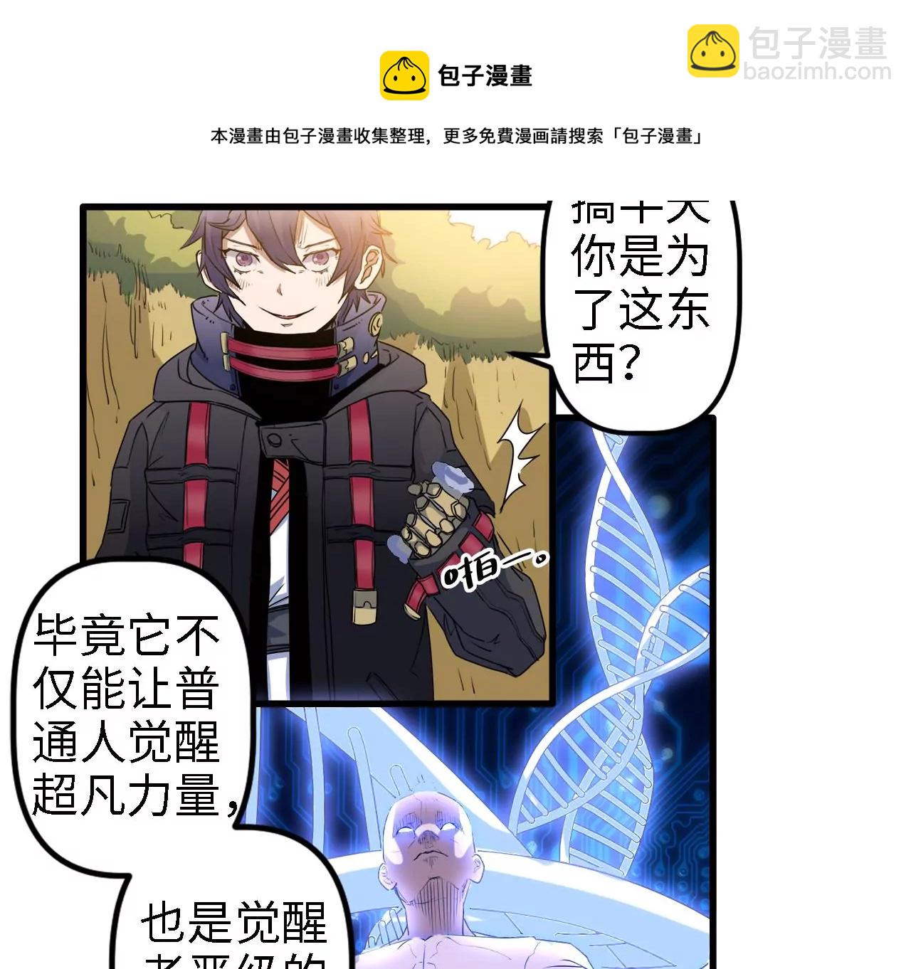 第4话：基因进化液48