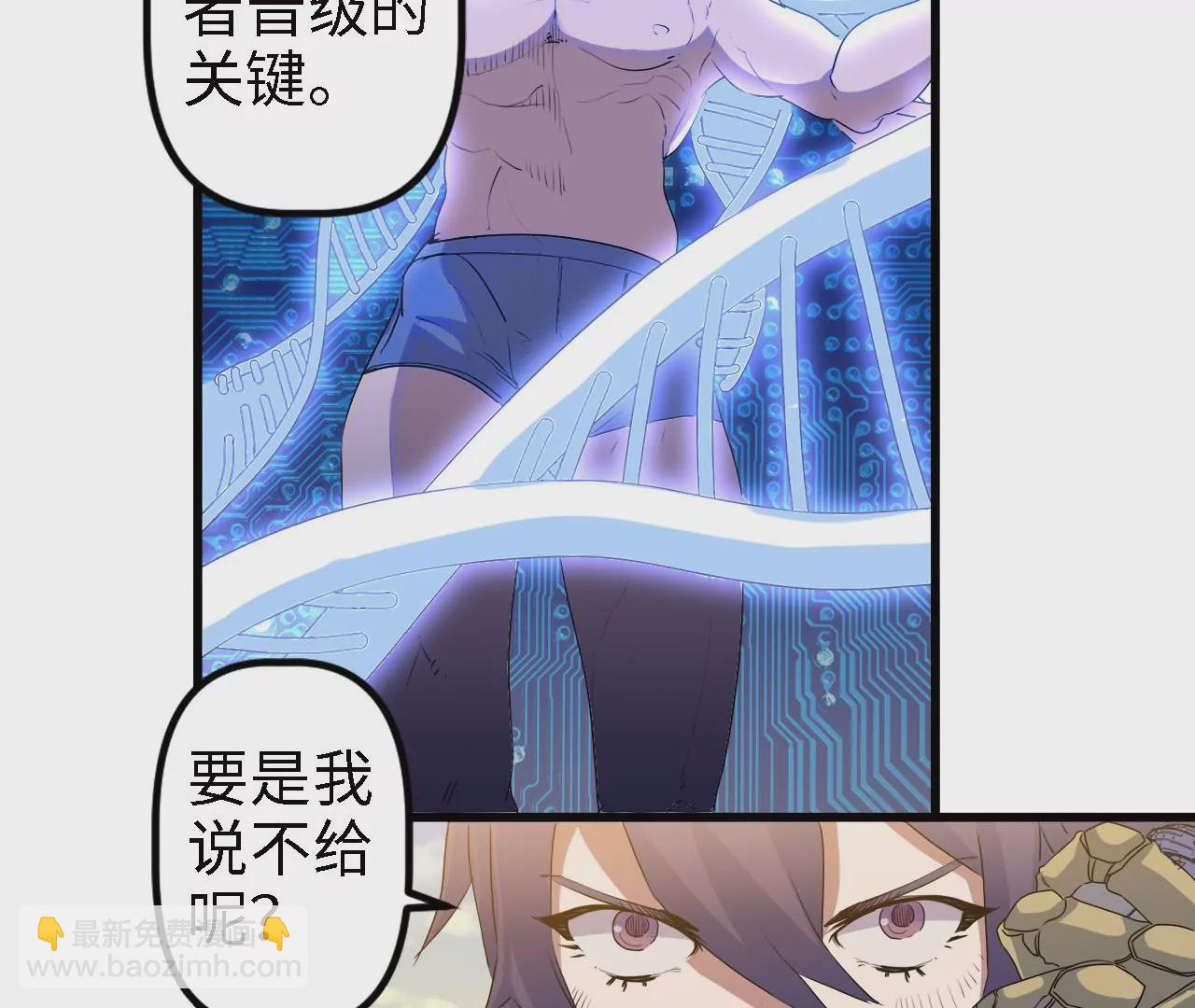 第4话：基因进化液53