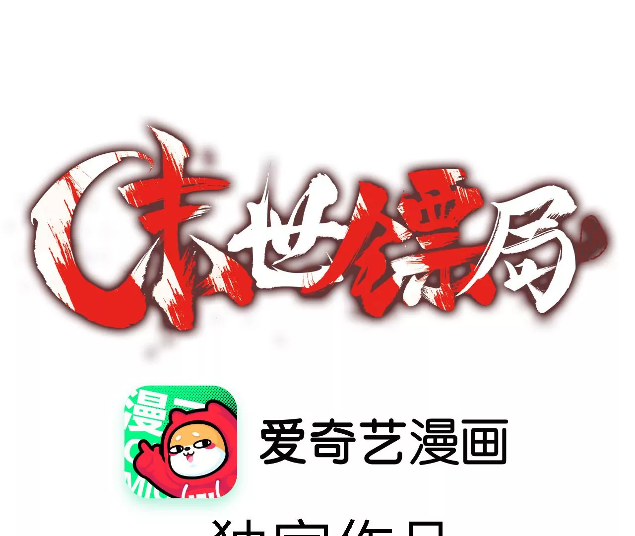 第11话：天觉者10