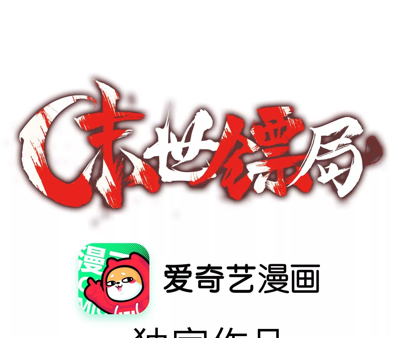 第23话：被耍了？！0