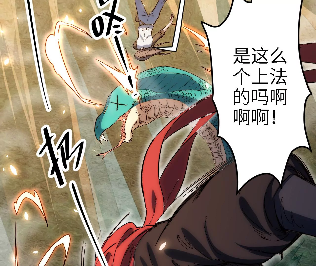 第54话：教训41