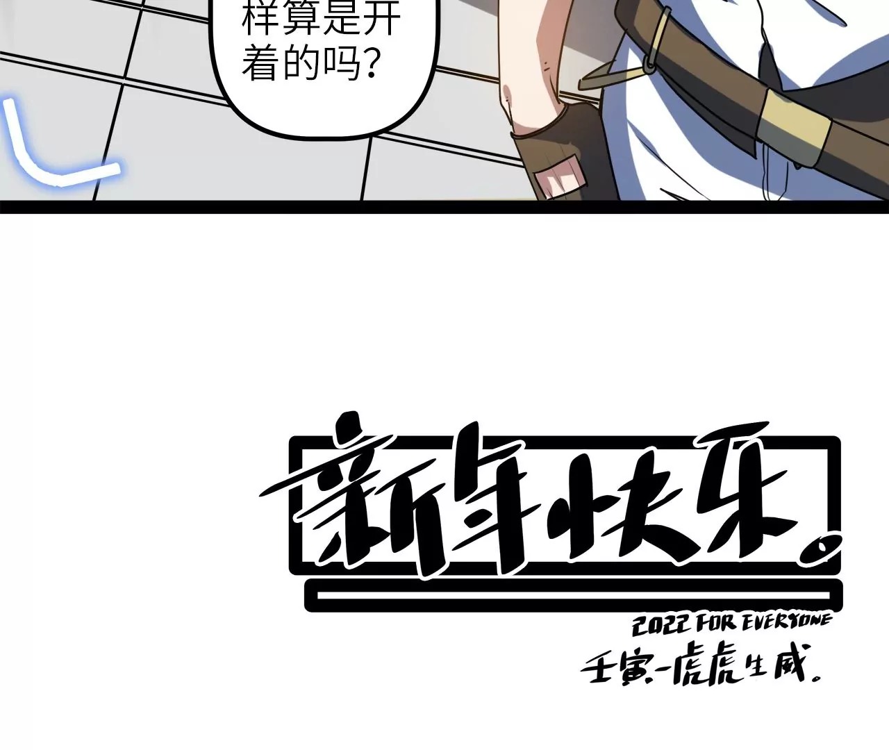 2022年新春番外46