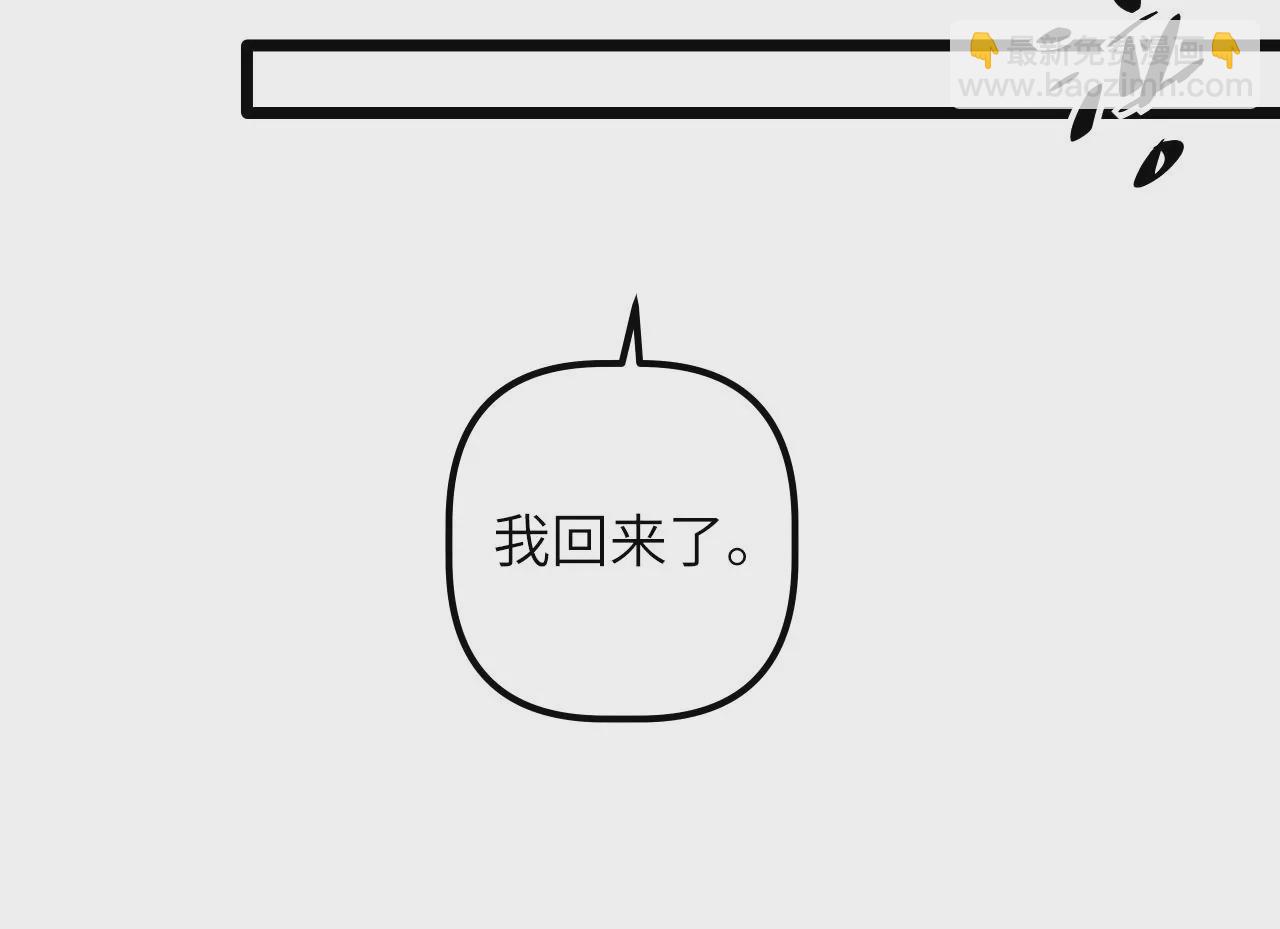 第112话 欢迎回家73