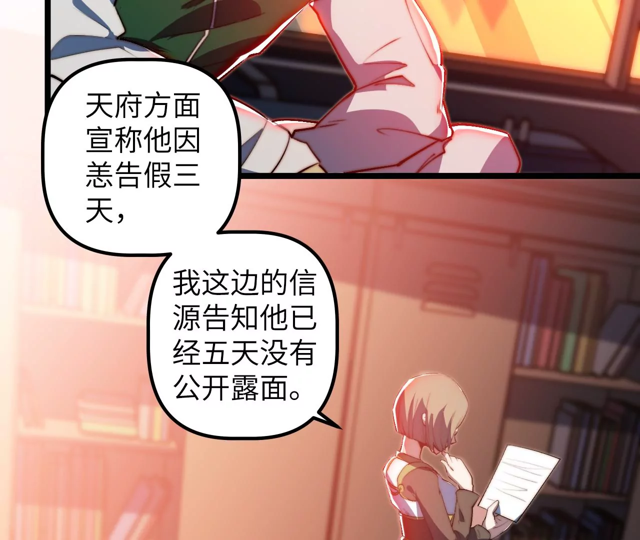 第115话 “失踪”的马副总长20