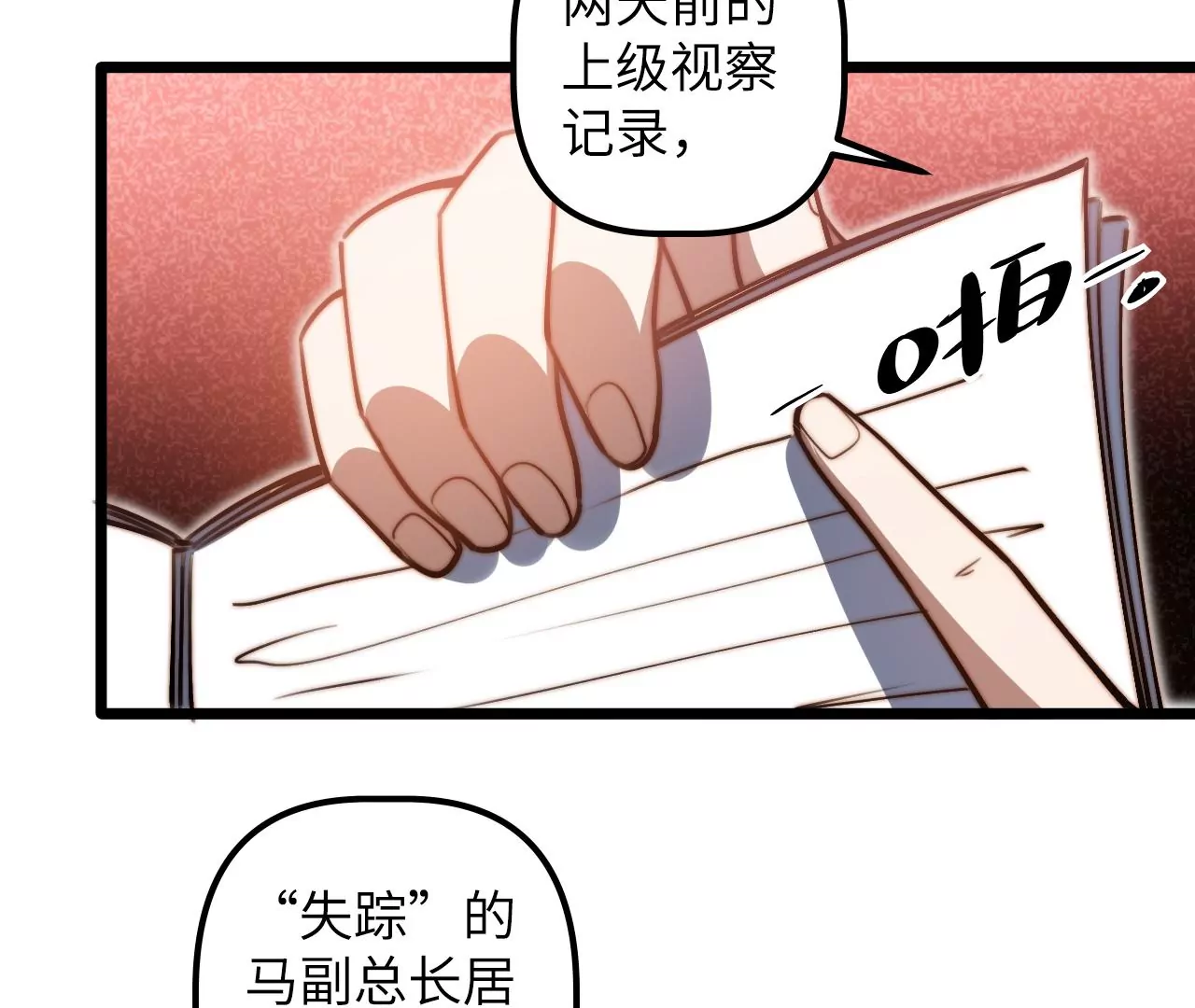 第115话 “失踪”的马副总长26