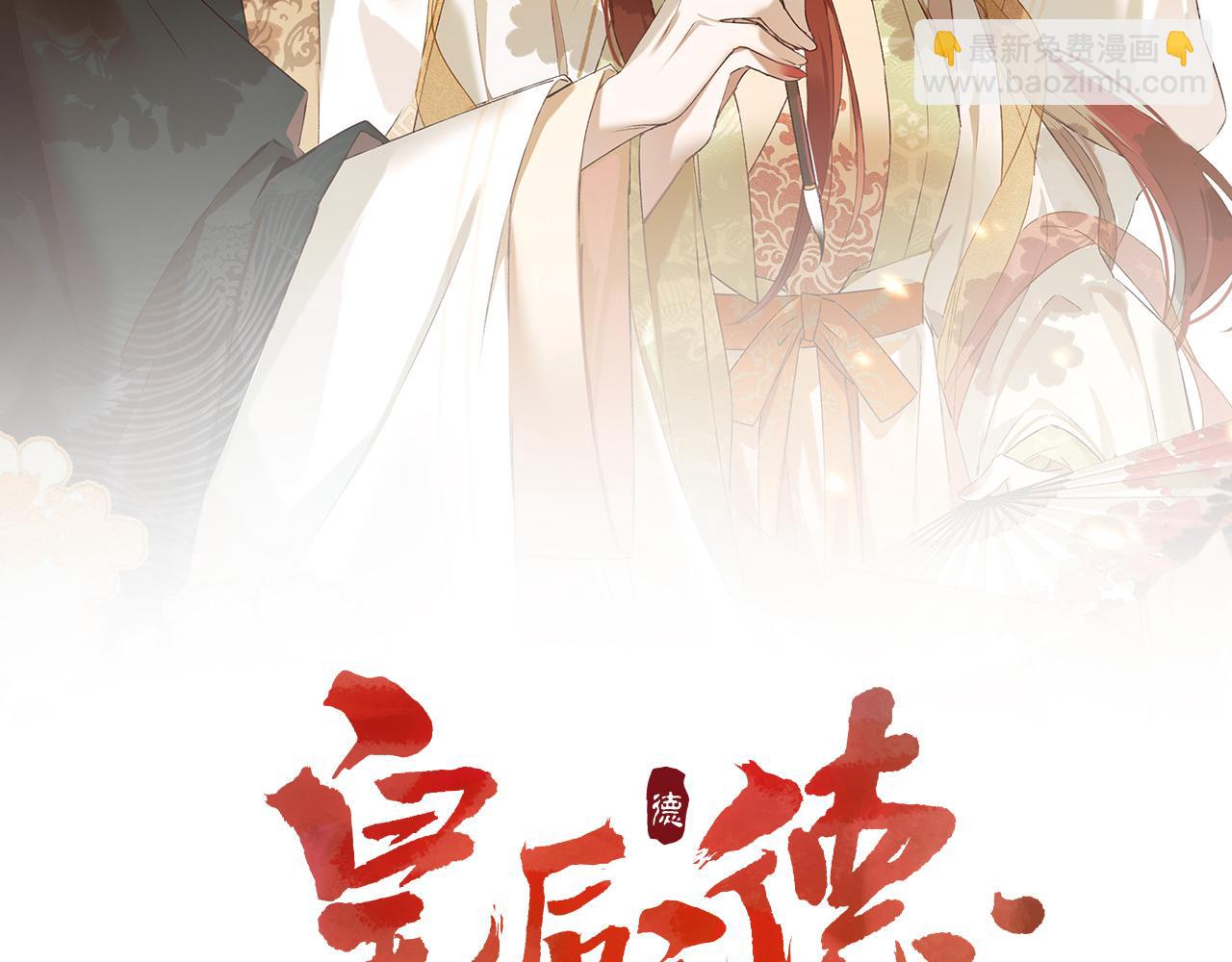 第68话：皇后再亲我一下！1