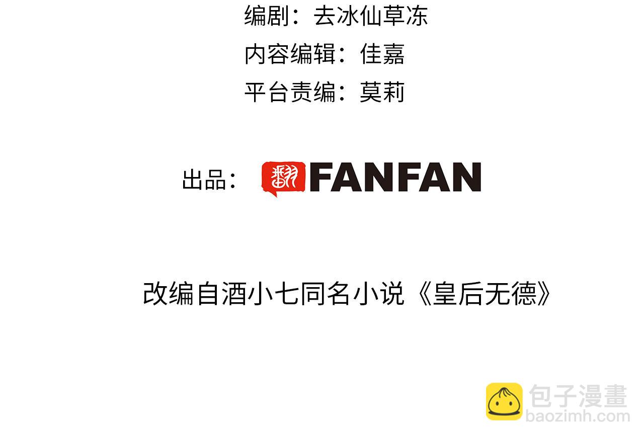 第68话：皇后再亲我一下！3