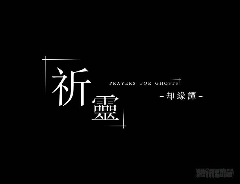 031-却缘谭1717