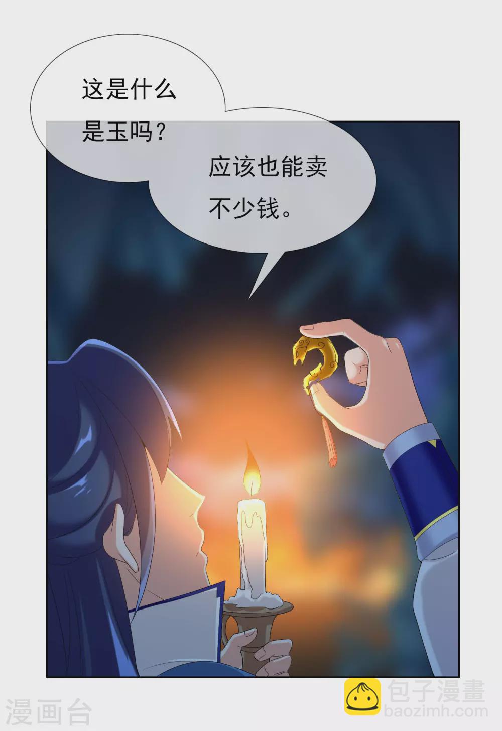 第7话 天使轮资金与未婚妻9