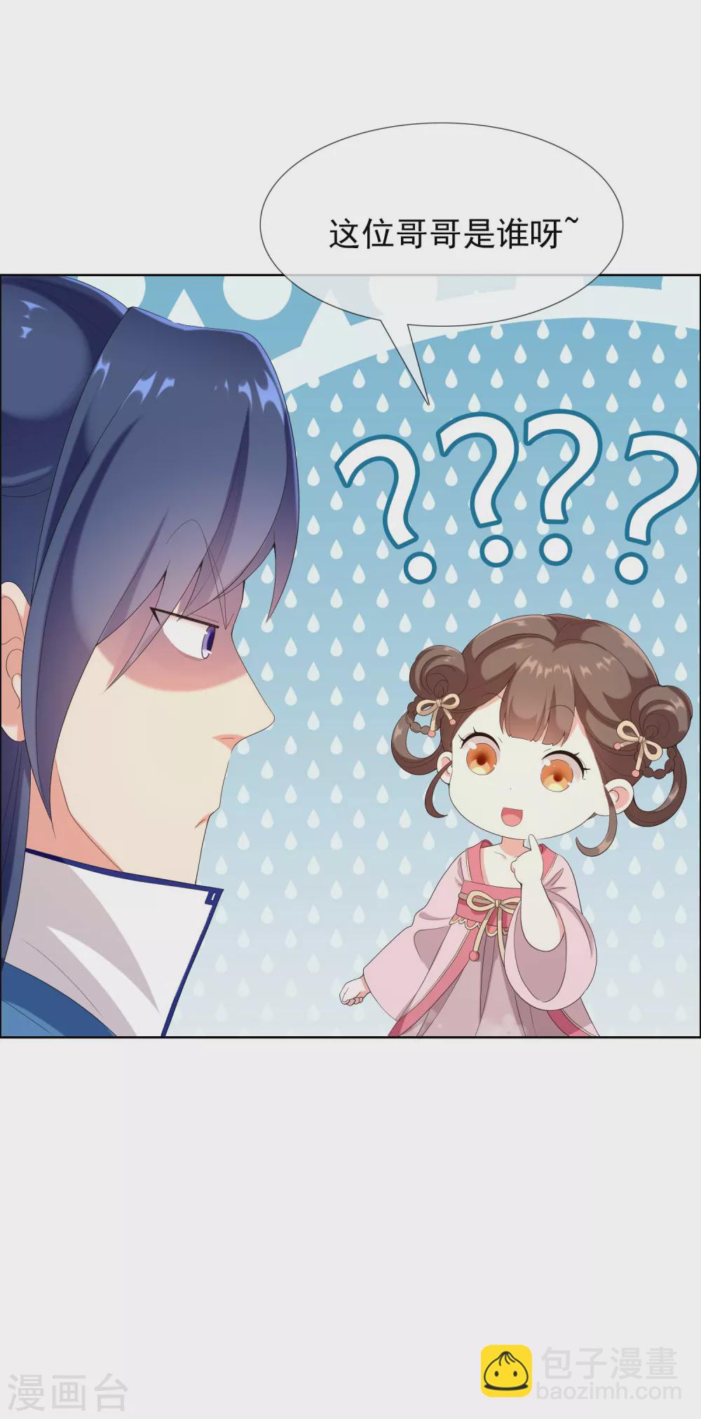 第9话 提亲需谨慎！22