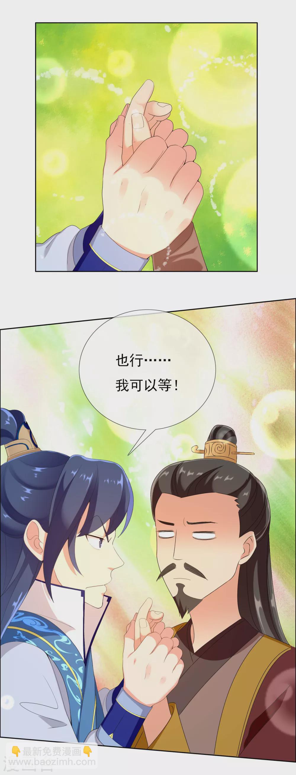第9话 提亲需谨慎！24