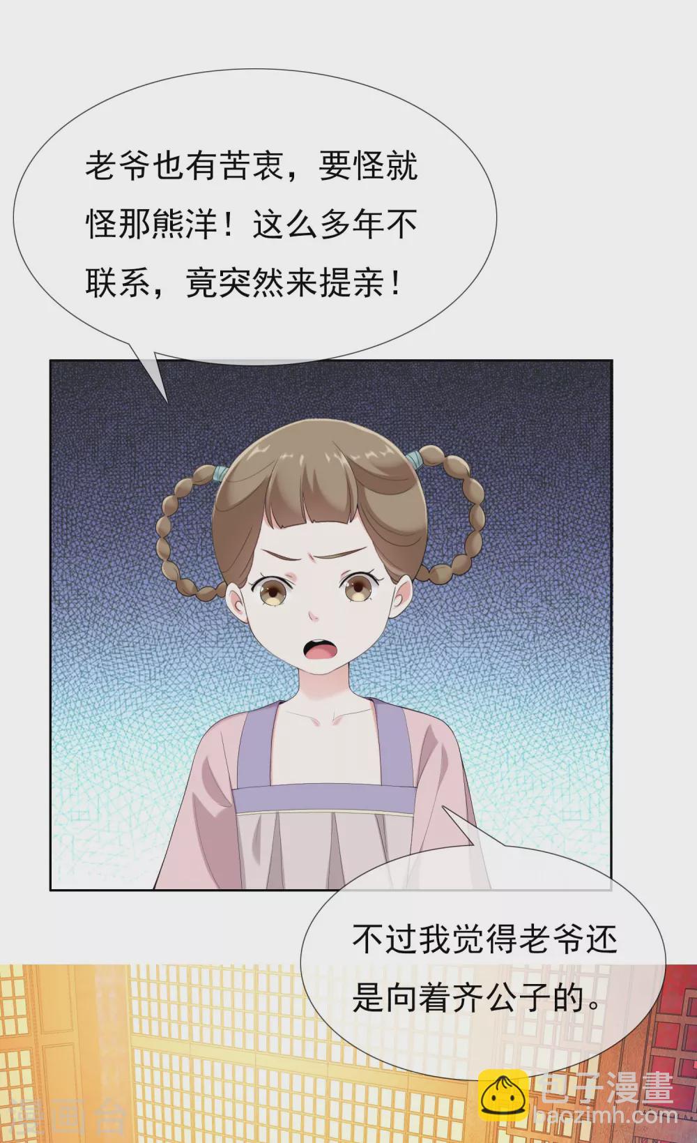 第9话 提亲需谨慎！30