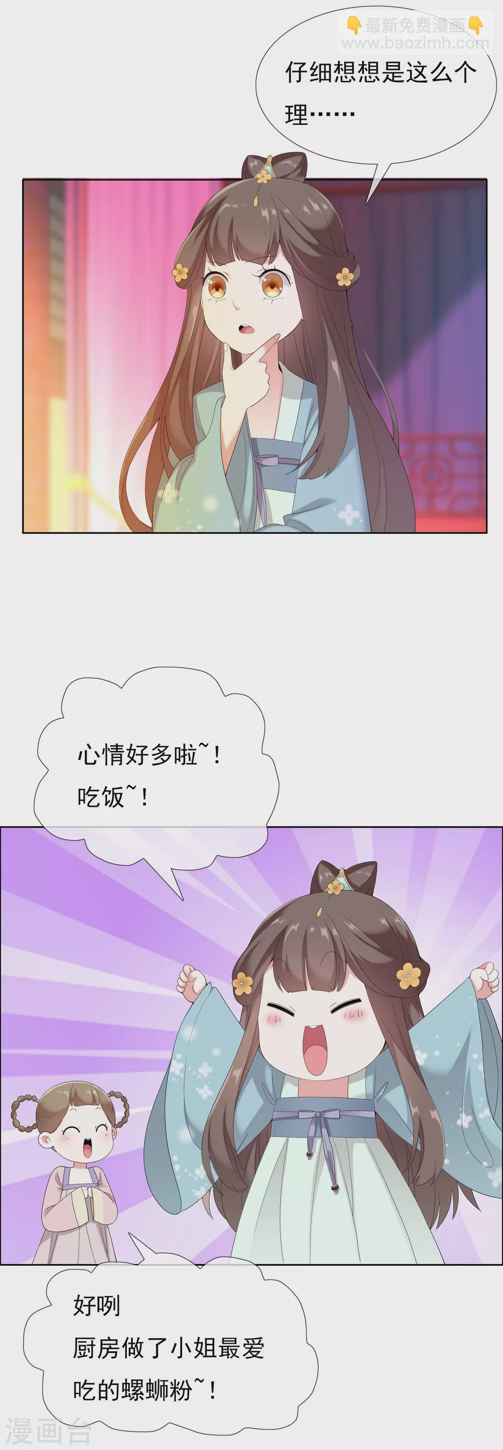 第9话 提亲需谨慎！32