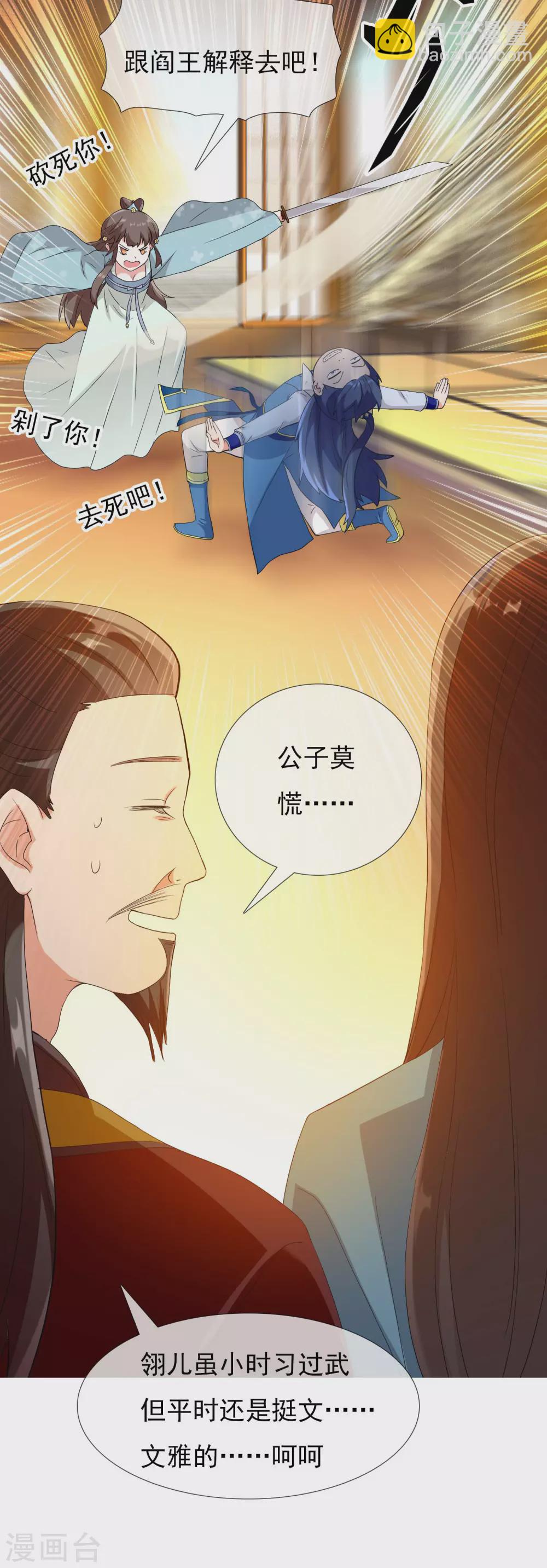 第9话 提亲需谨慎！4