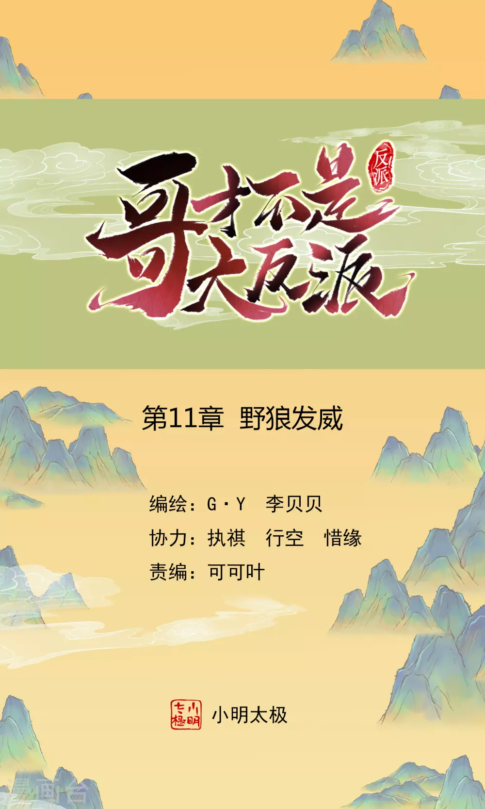 第11话 野狼发威0