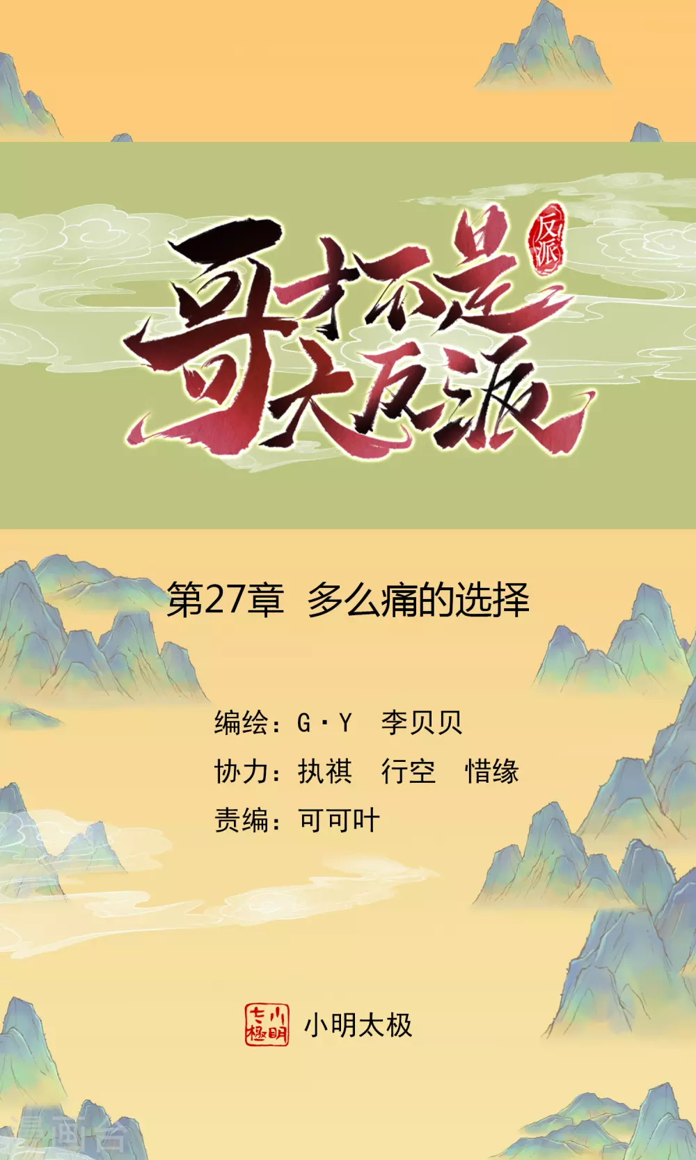 第27话 多么痛的选择0