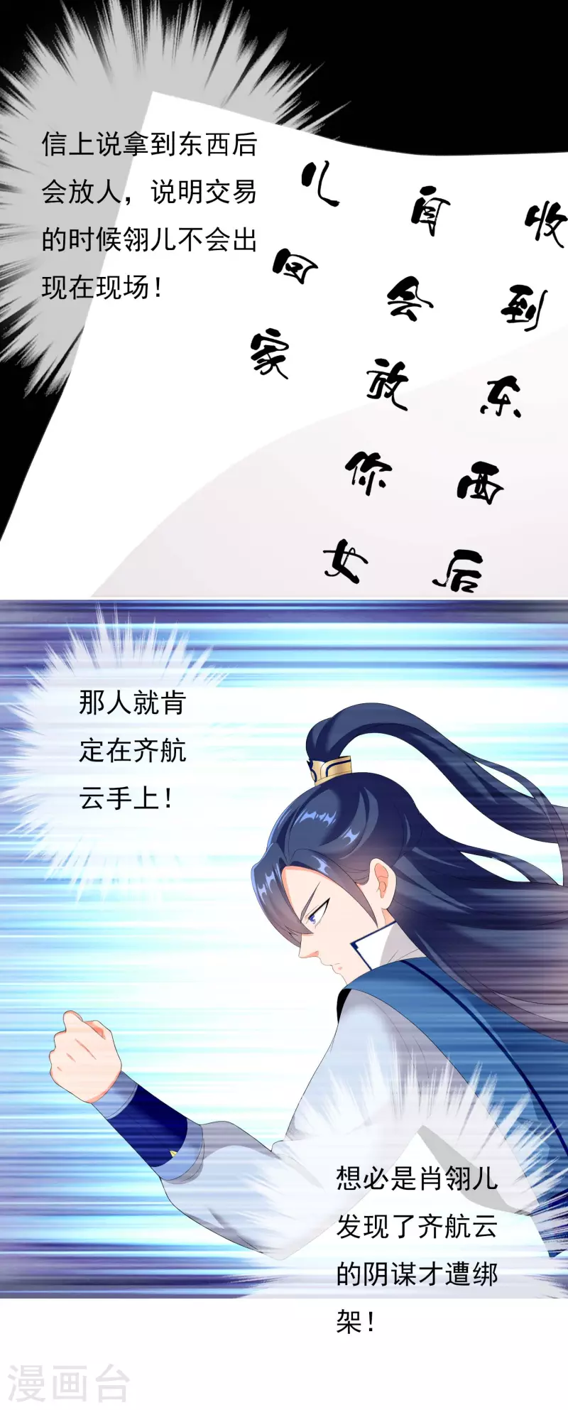 第29话 被挟持的女儿20
