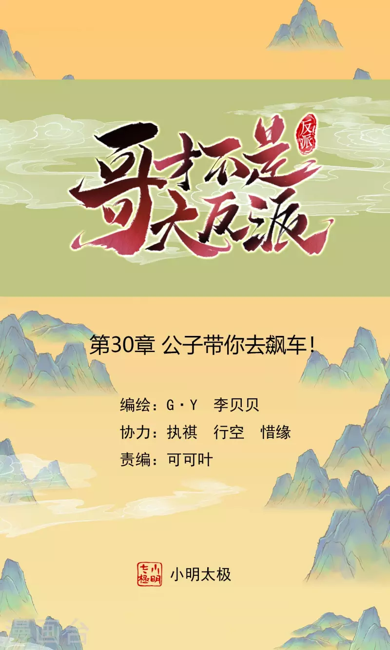 第30话 公子带你去飙车0