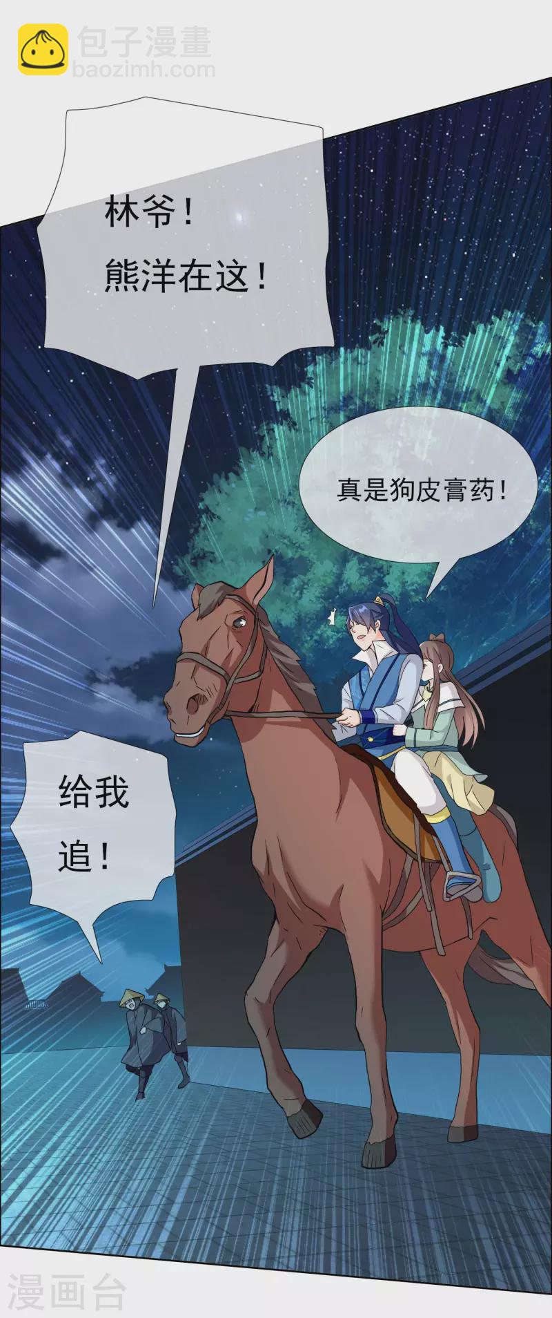 第30话 公子带你去飙车18