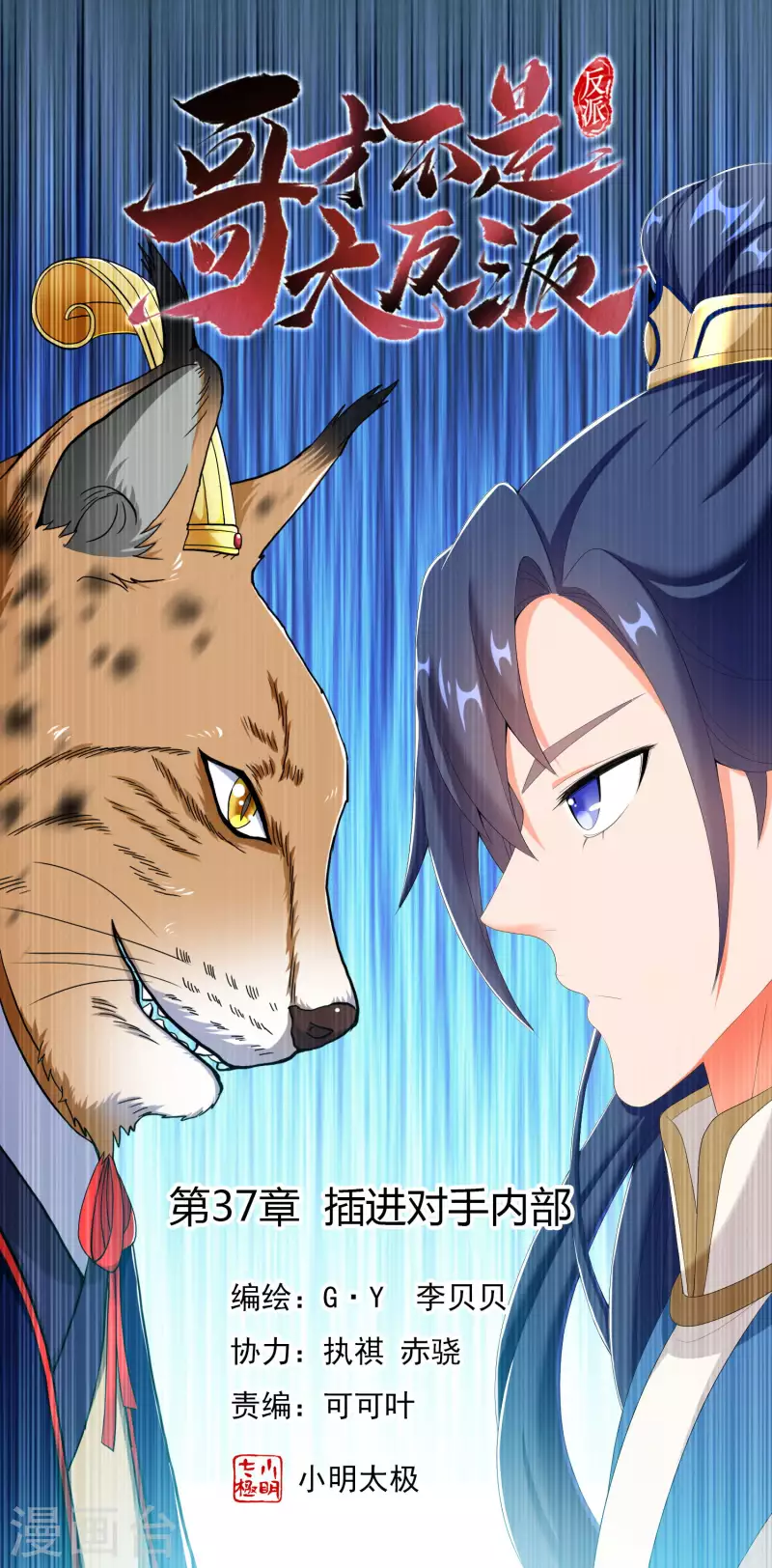 第37话 插进对手内部0