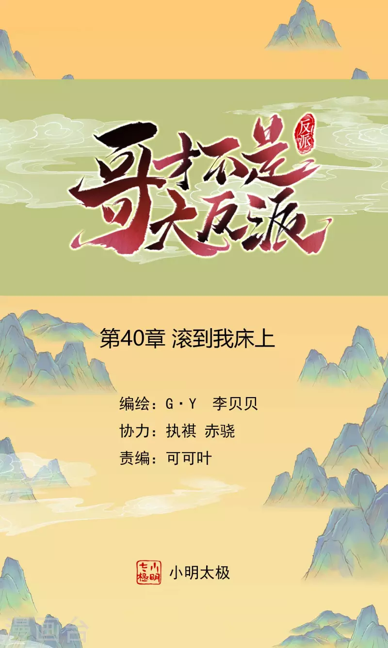 第40话 滚到我床上0
