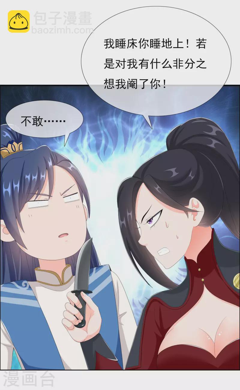 第40话 滚到我床上3