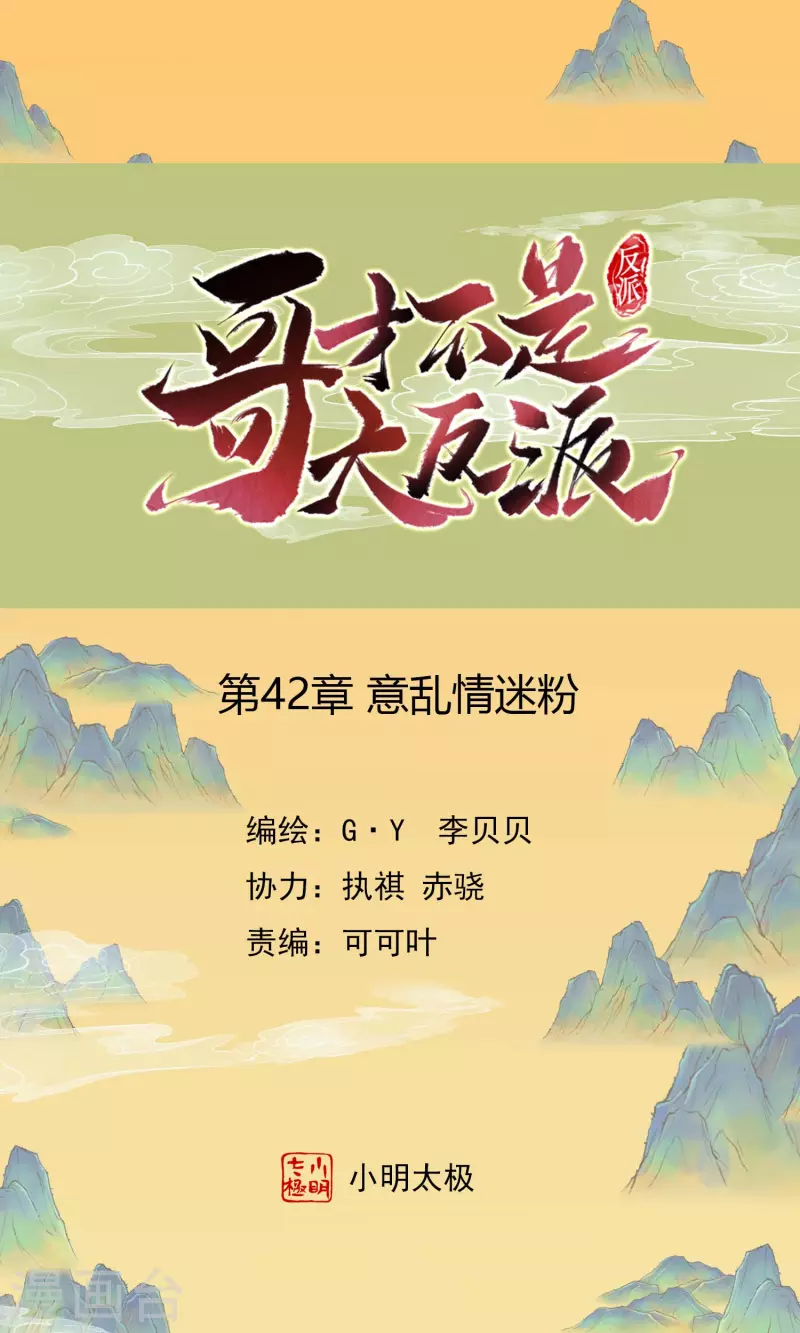 第42话 意乱情迷粉0