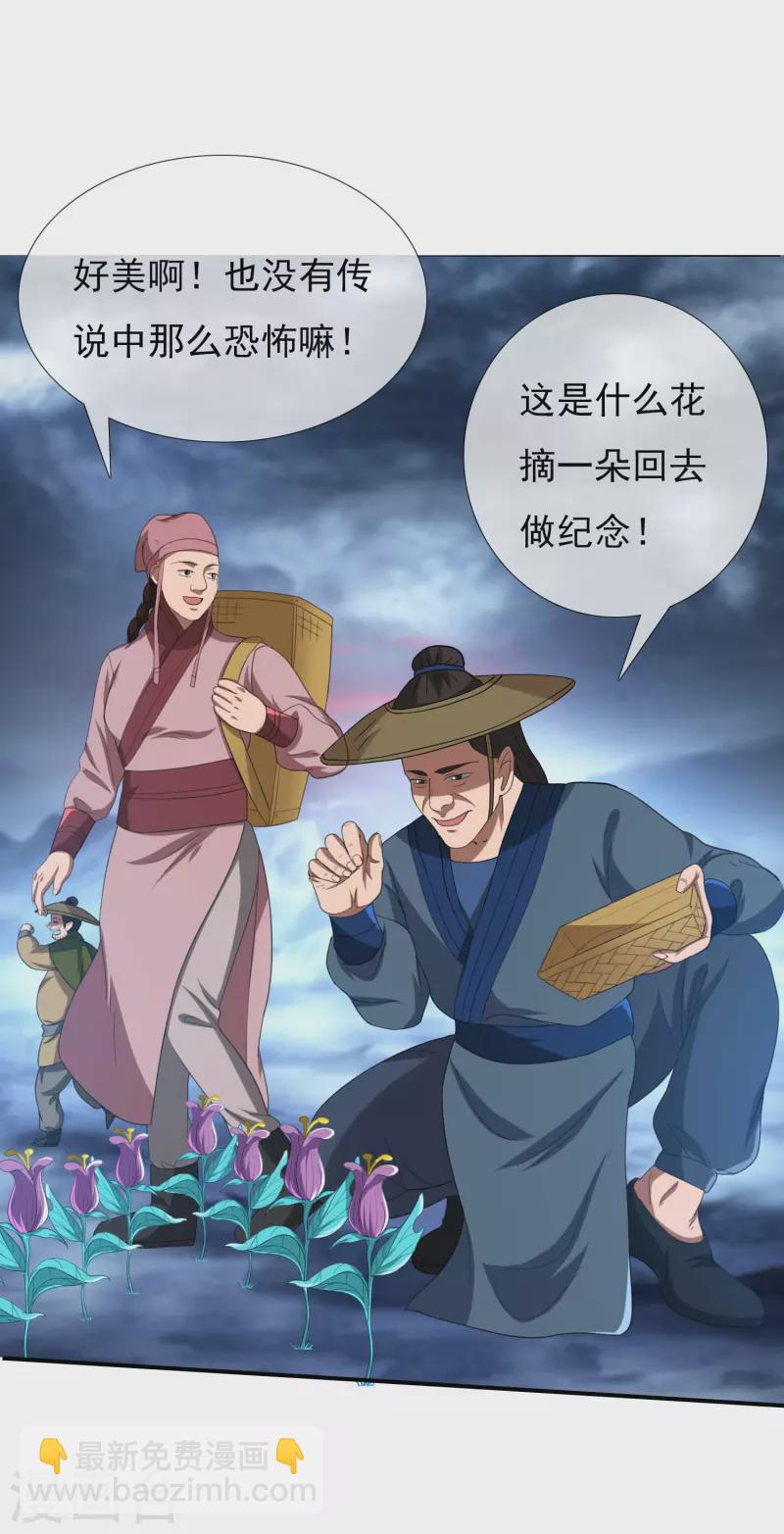 第42话 意乱情迷粉19