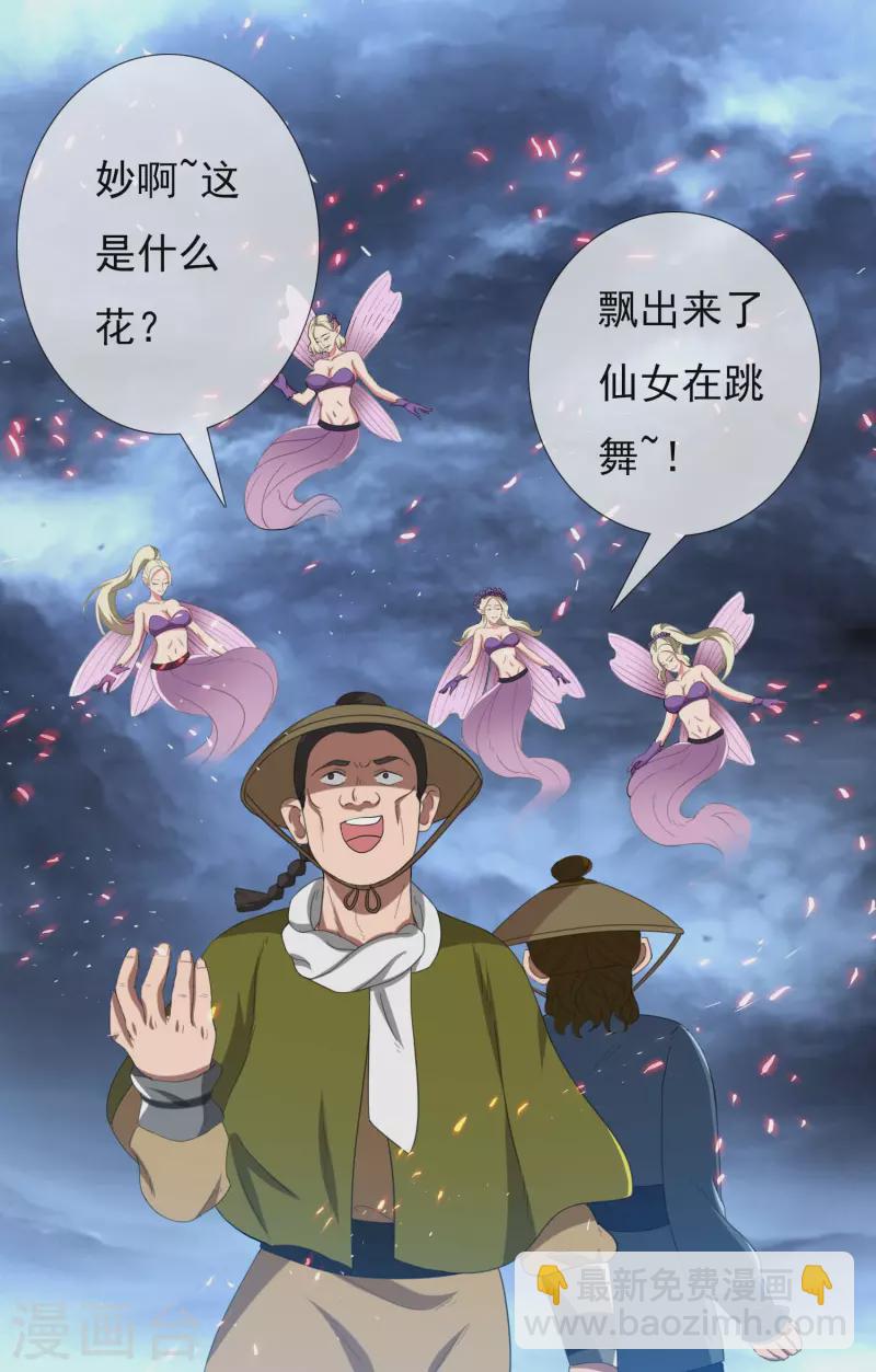 第42话 意乱情迷粉23