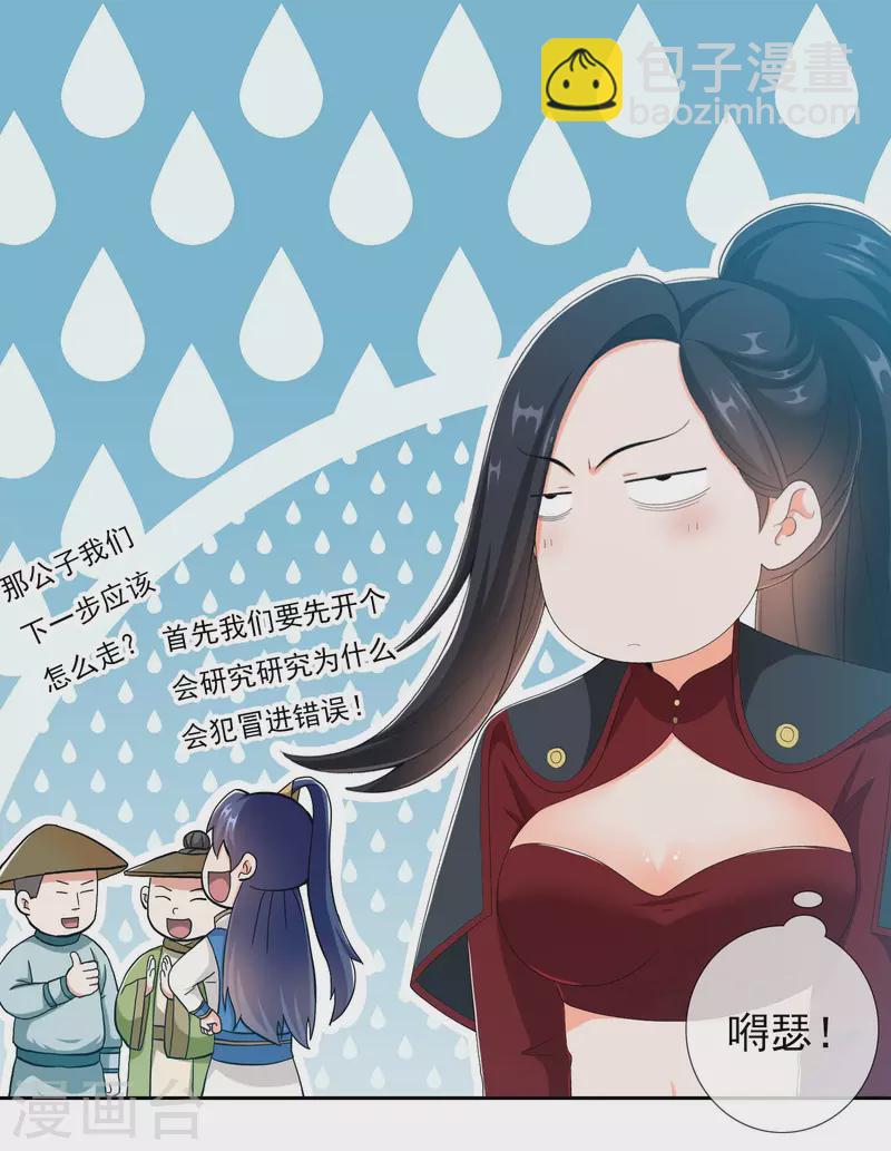 第42话 意乱情迷粉3