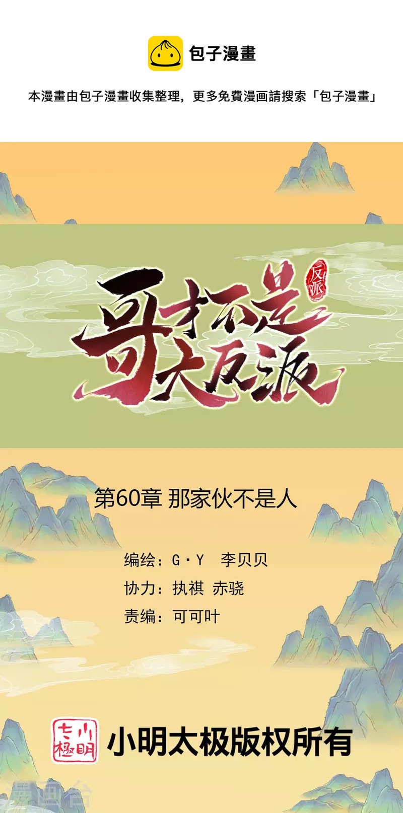 第60话 那家伙不是人0