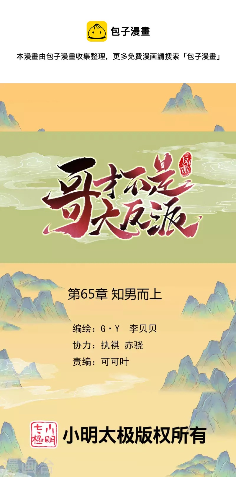 第65话 知男而上0