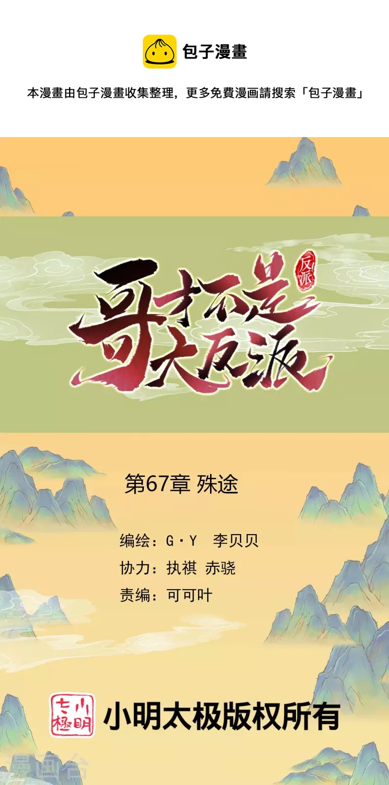 第67话 殊途0