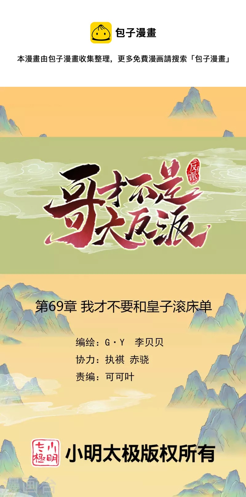 第69话 我才不要和皇子滚床单0
