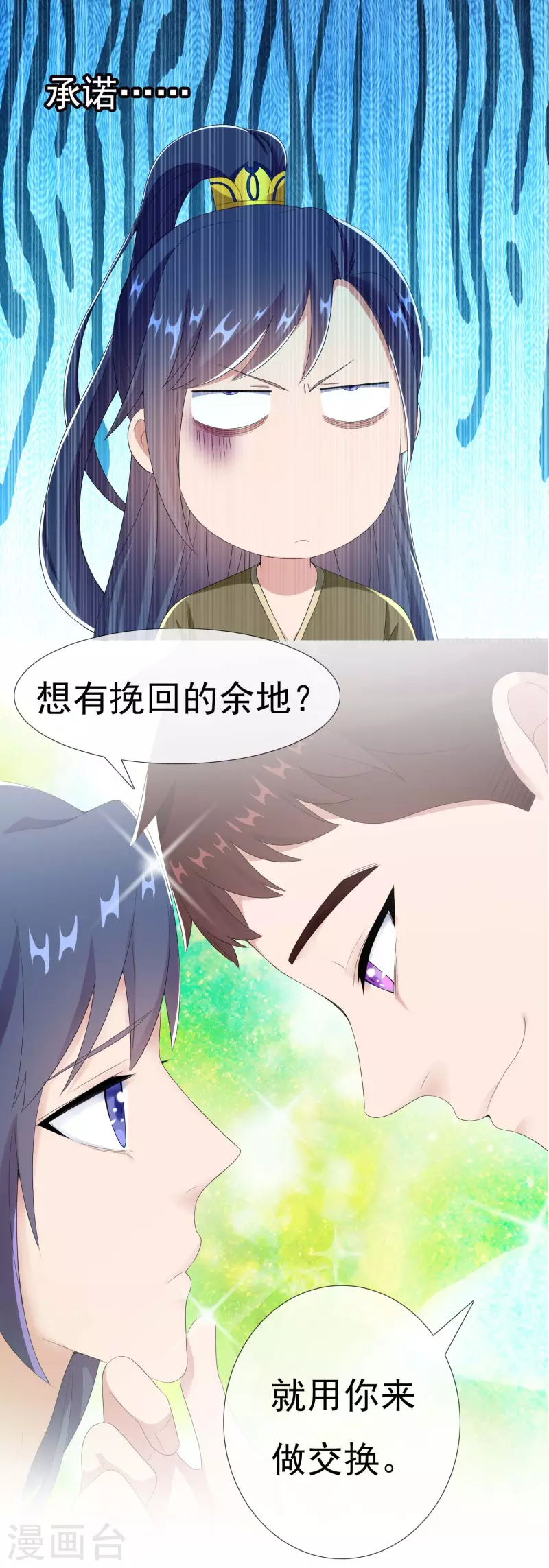第69话 我才不要和皇子滚床单1