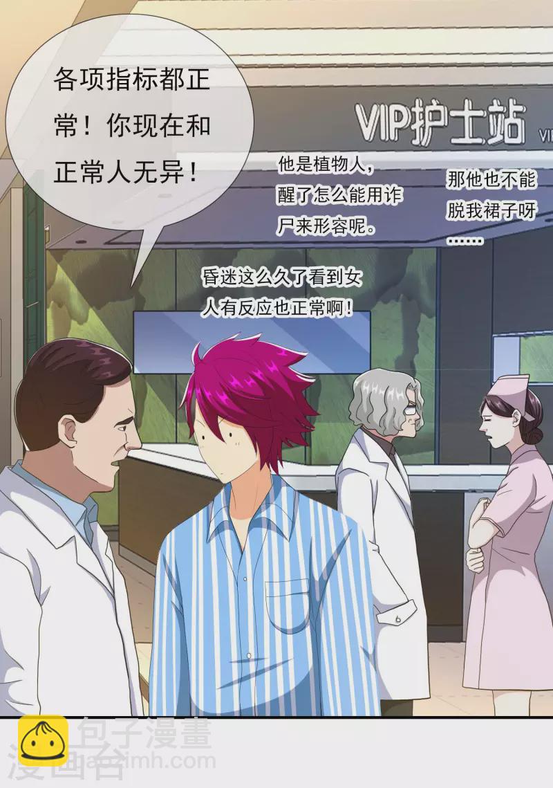 第69话 我才不要和皇子滚床单29