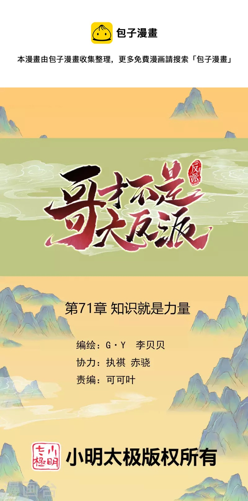 第71话 知识就是力量0