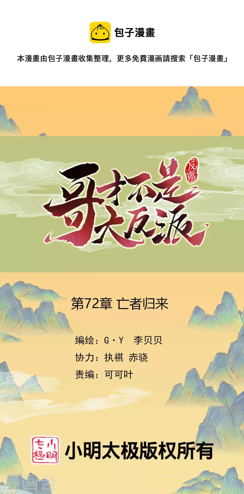 第72话 亡者归来0